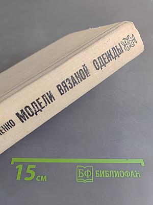 Модели вязаной одежды