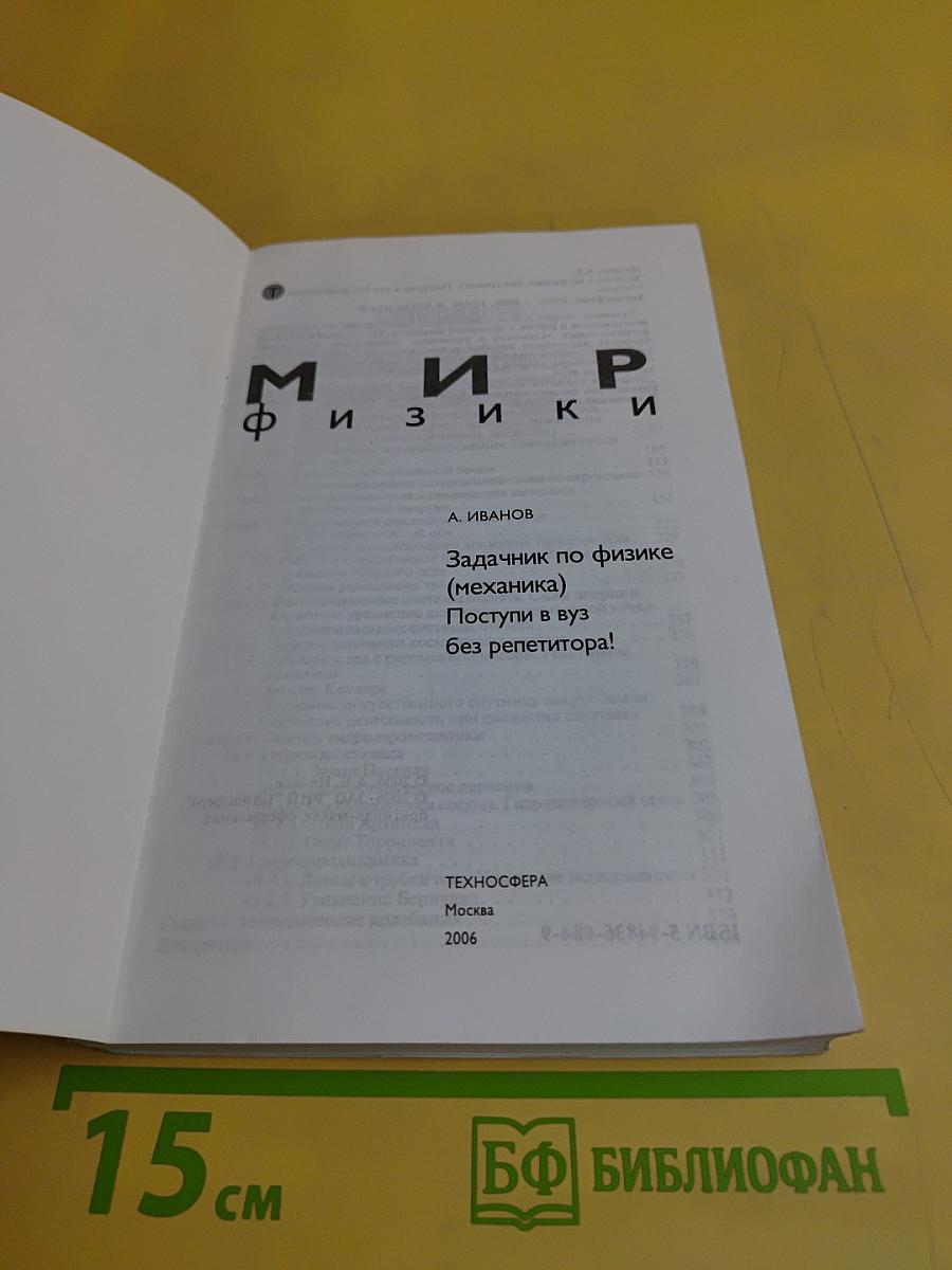 Задачник по физике (механика). Поступи в вуз без репетитора!