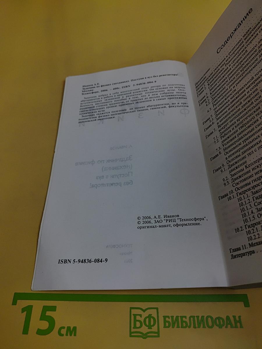 Задачник по физике (механика). Поступи в вуз без репетитора!
