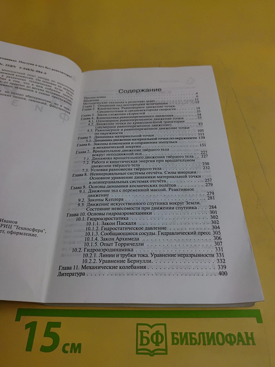 Задачник по физике (механика). Поступи в вуз без репетитора!