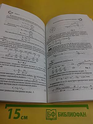 Задачник по физике (механика). Поступи в вуз без репетитора!