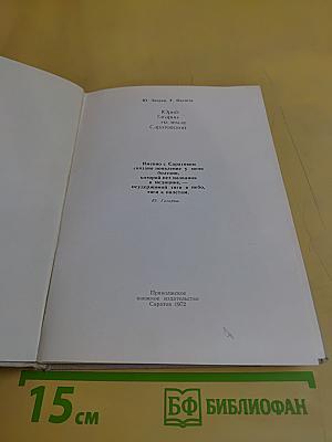 Юрий Гагарин на земле Саратовской