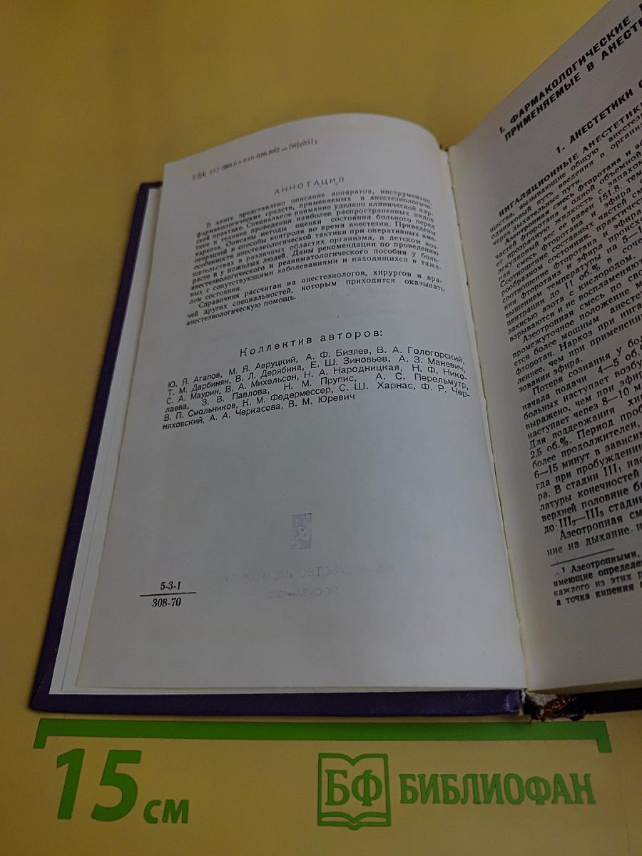 Справочник по анестезиологии и реанимации