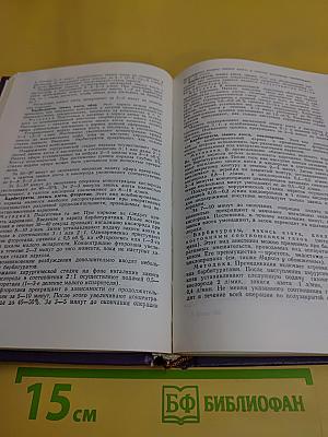 Справочник по анестезиологии и реанимации