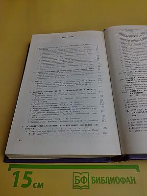 Справочник по анестезиологии и реанимации