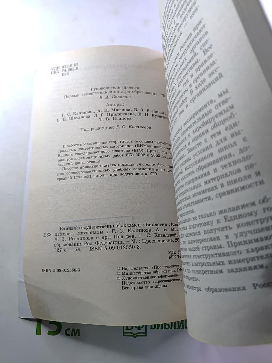 Единый Государственный Экзамен. Биология 2003-2004. Новые варианты с ответами