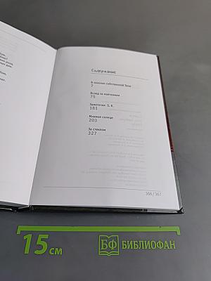 Сквозь стеклянную стену