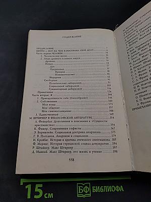 Единственный и его собственность