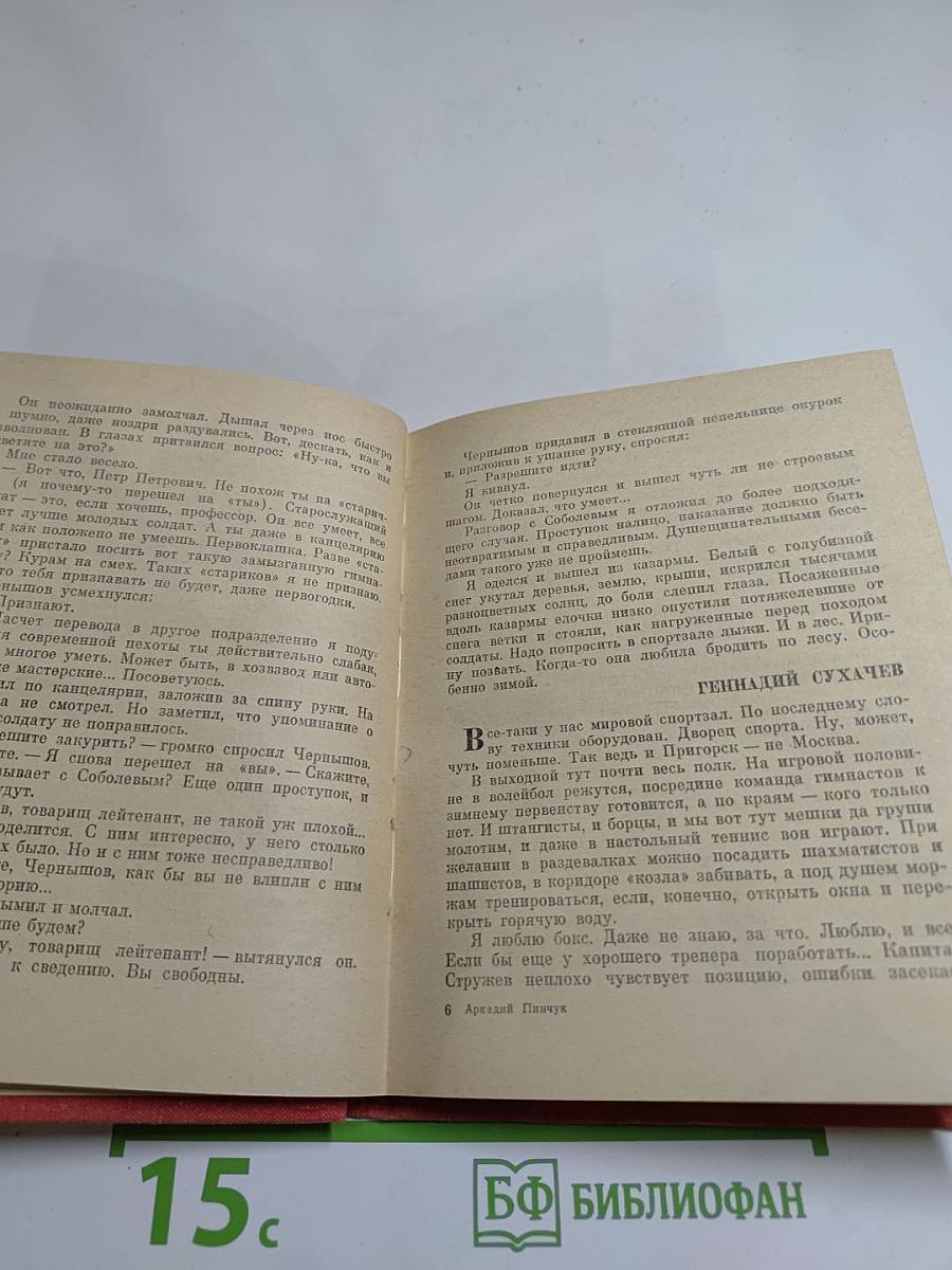 Продолжение биографии