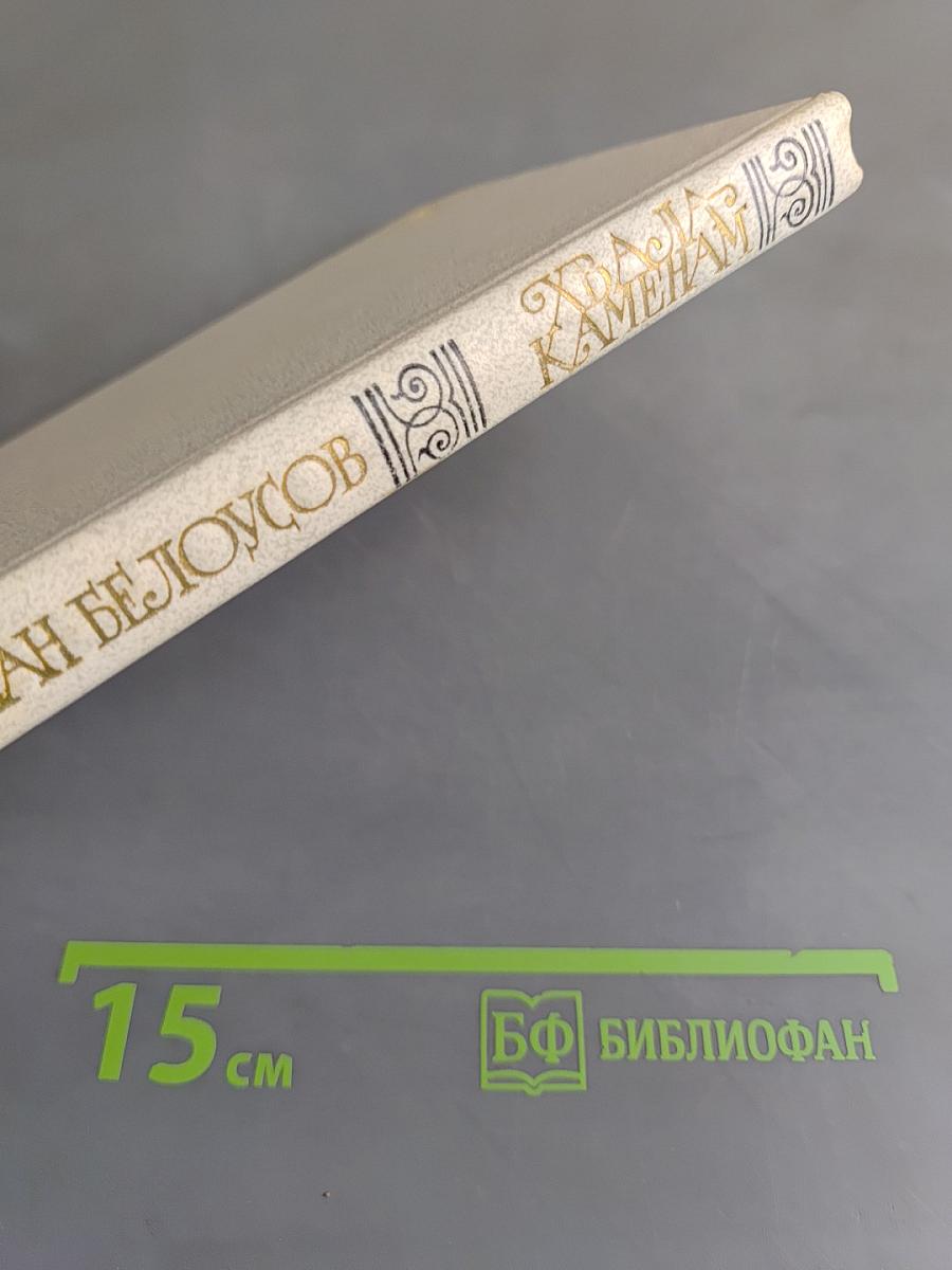 Хвала камням