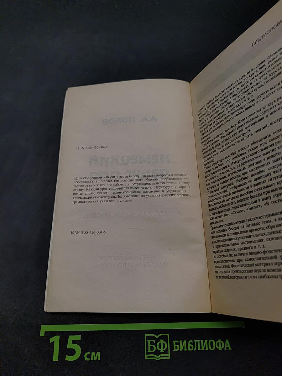 Немецкий для всех. Книга для начинающих