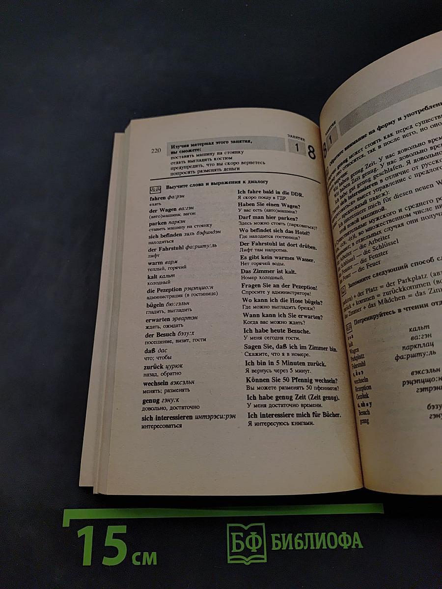 Немецкий для всех. Книга для начинающих