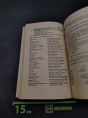 Немецкий для всех. Книга для начинающих