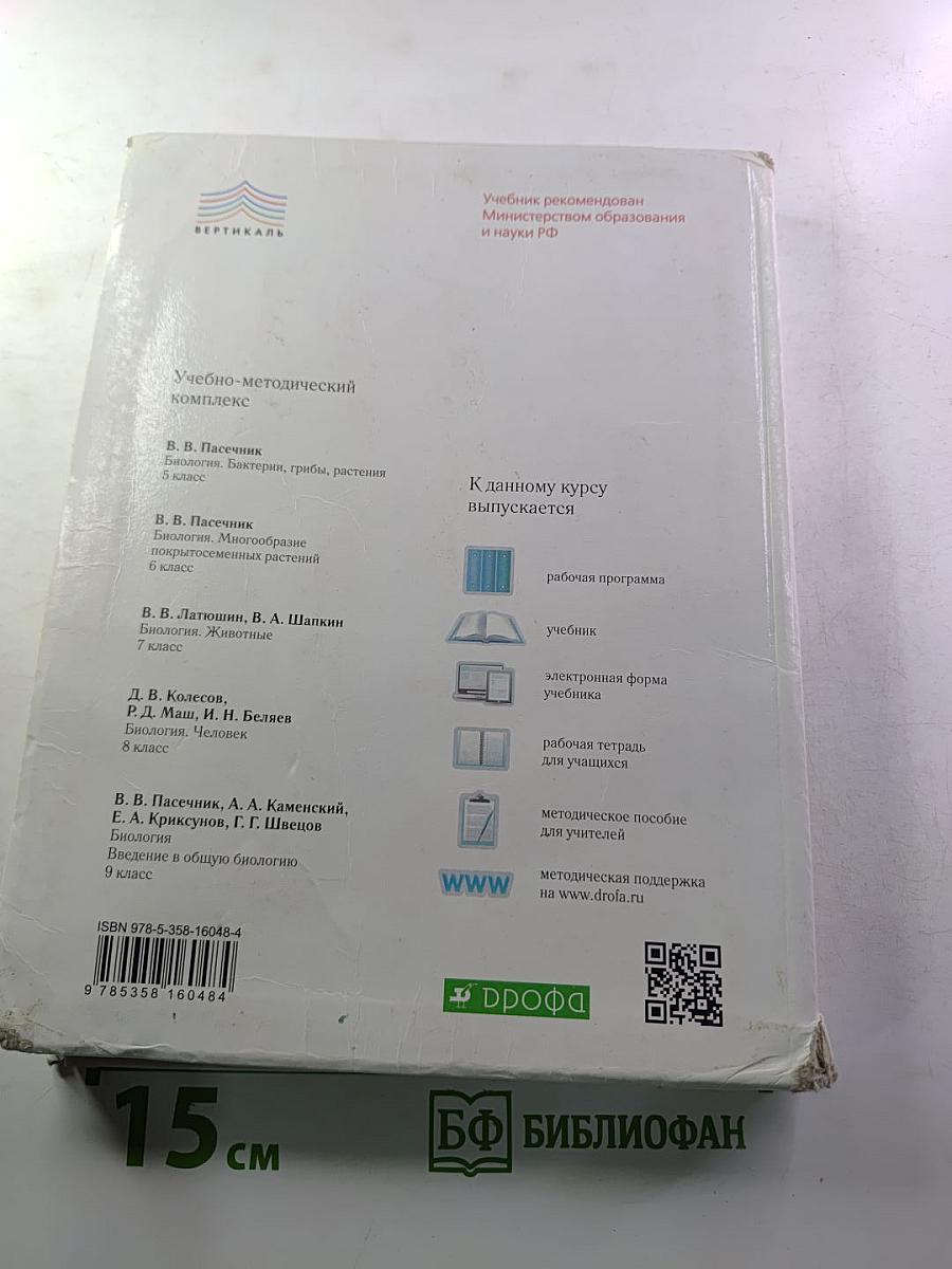 Биология. Человек. 8 класс