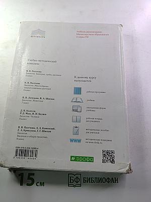 Биология. Человек. 8 класс