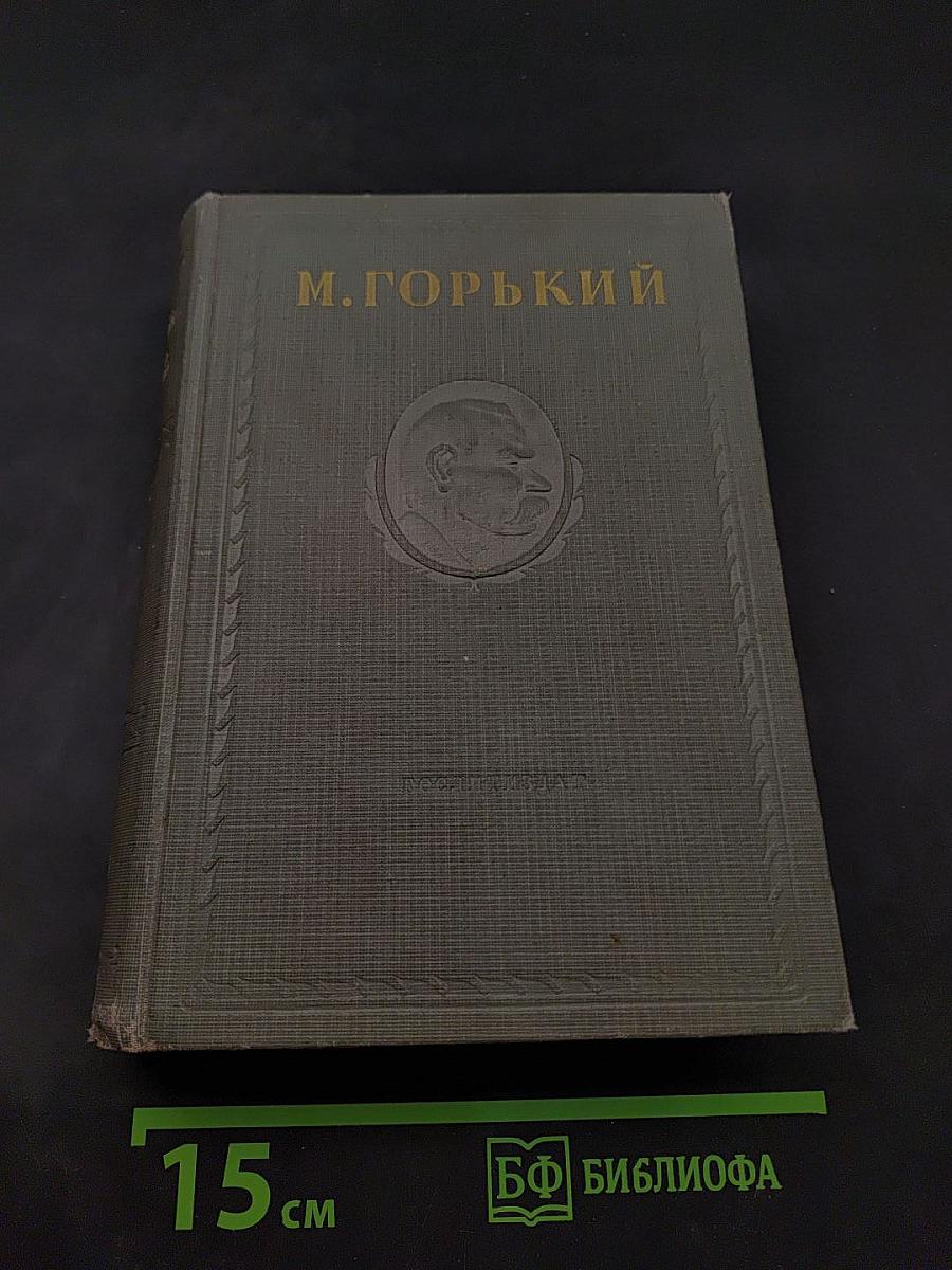 Жизнь Клима Самгина. Часть вторая