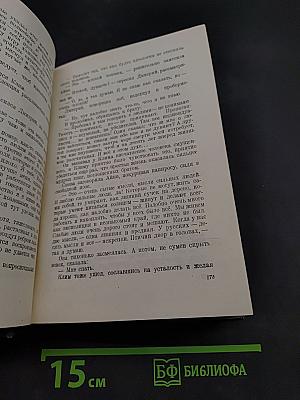 Жизнь Клима Самгина. Часть вторая
