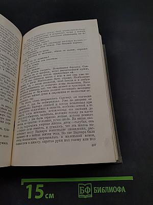 Жизнь Клима Самгина. Часть вторая