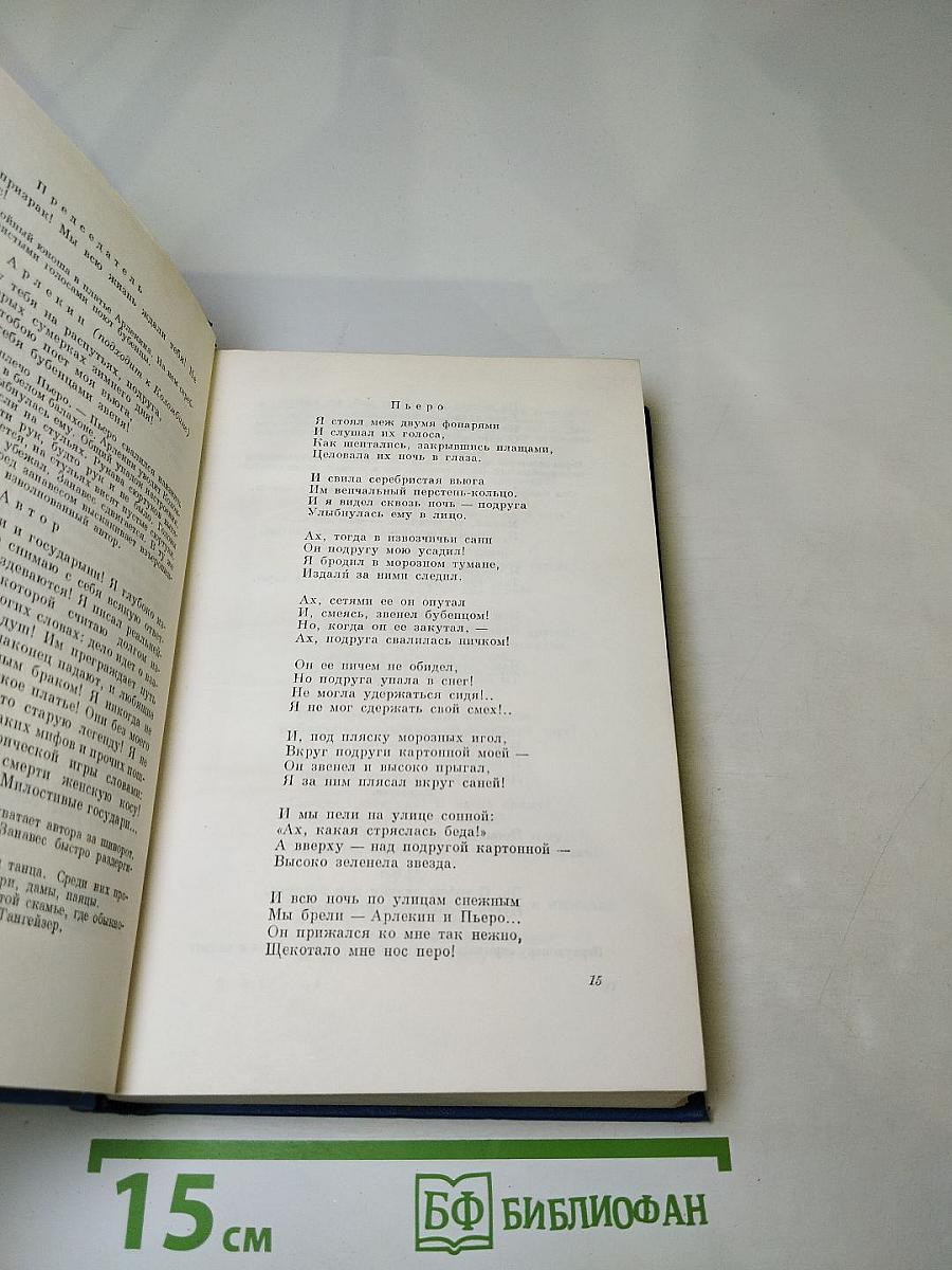 Собрание сочинений. Том четвертый. Театр