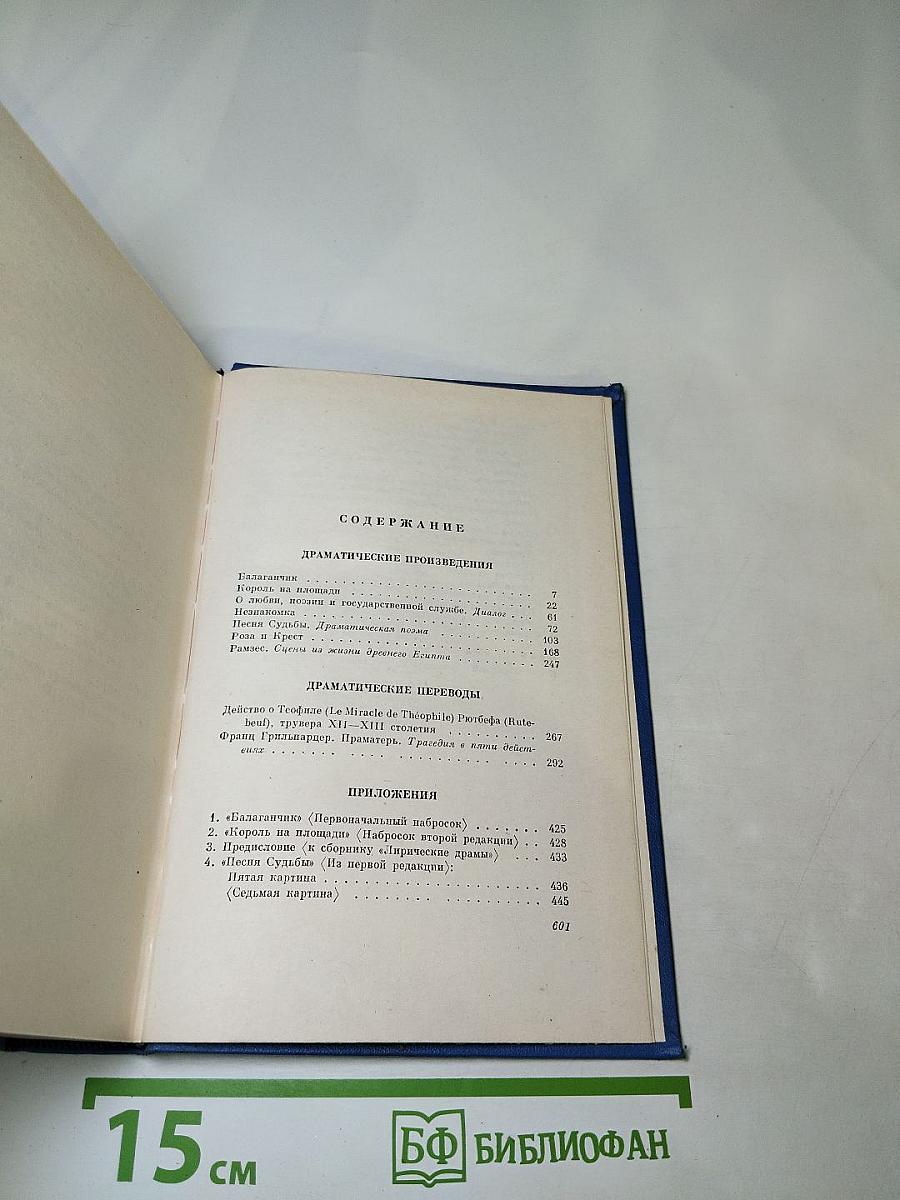 Собрание сочинений. Том четвертый. Театр