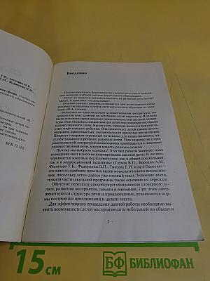 Обучение дошкольников пересказу. Старшая группа