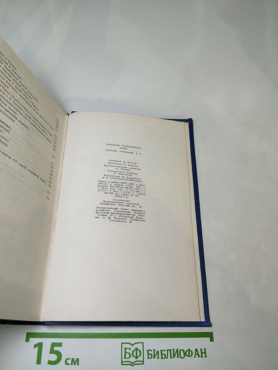 Собрание сочинений. Том четвертый. Театр