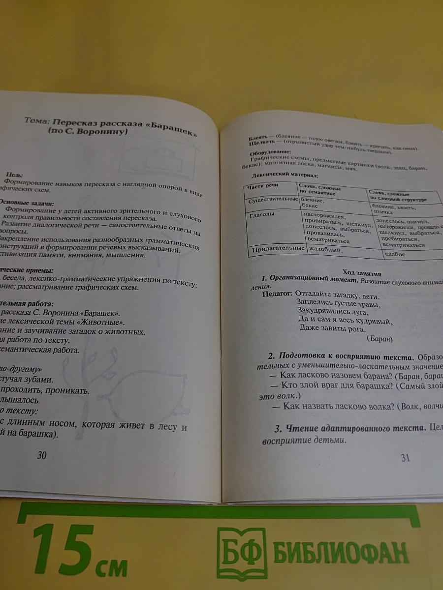 Обучение дошкольников пересказу. Старшая группа