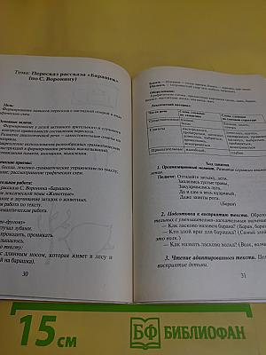 Обучение дошкольников пересказу. Старшая группа