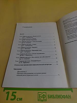Обучение дошкольников пересказу. Старшая группа