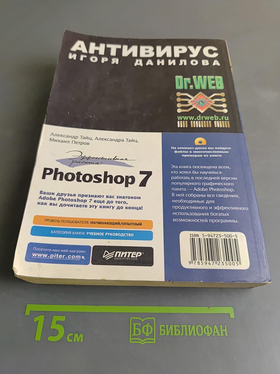 Эффективная работа. Photoshop 7