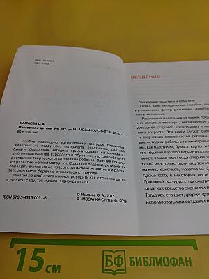 Мастерим с детьми 5-6 лет