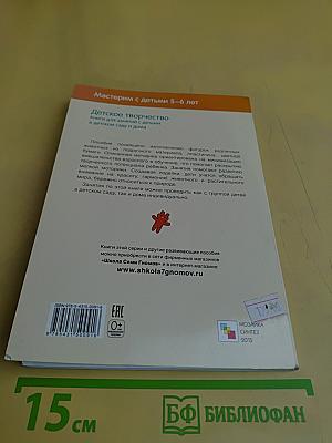 Мастерим с детьми 5-6 лет
