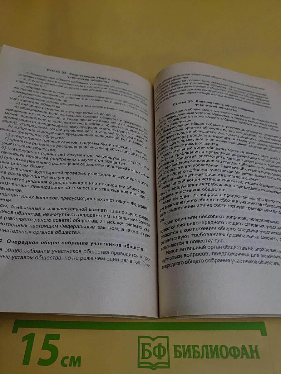 Практический комментарий к применению Закона "Об обществах с ограниченной ответственностью"