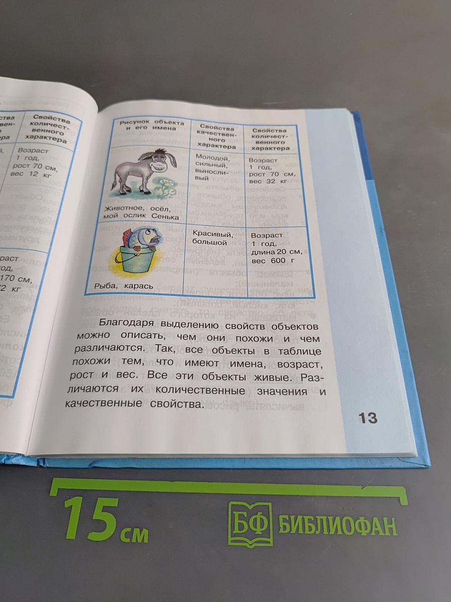 Информатика. Учебник для 3 класса. Часть 2