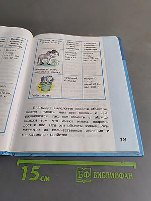 Информатика. Учебник для 3 класса. Часть 2