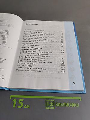 Информатика. Учебник для 3 класса. Часть 2