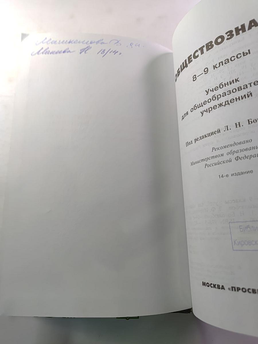 Обществознание 8-9 классы