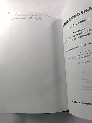 Обществознание 8-9 классы