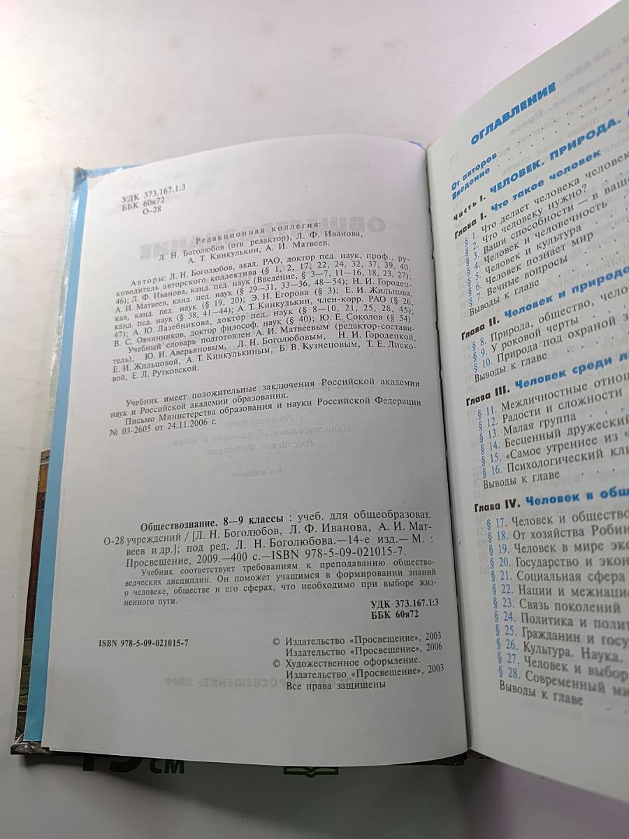 Обществознание 8-9 классы