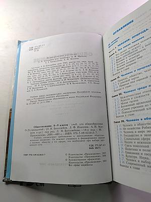 Обществознание 8-9 классы