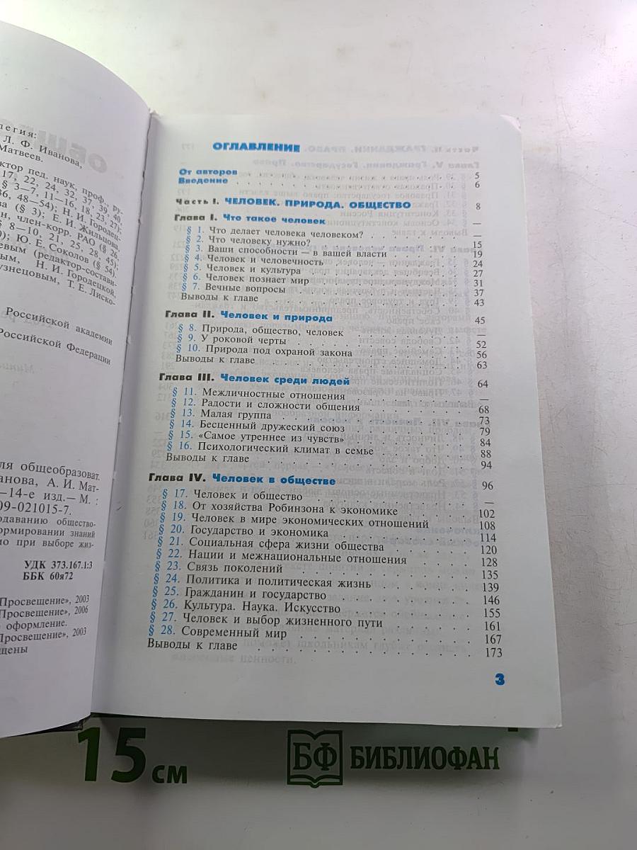 Обществознание 8-9 классы