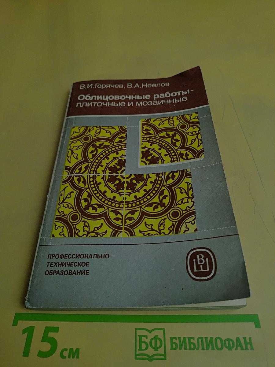 Облицовочные работы - плиточные и мозаичные