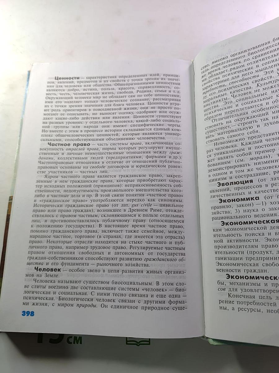 Обществознание 8-9 классы