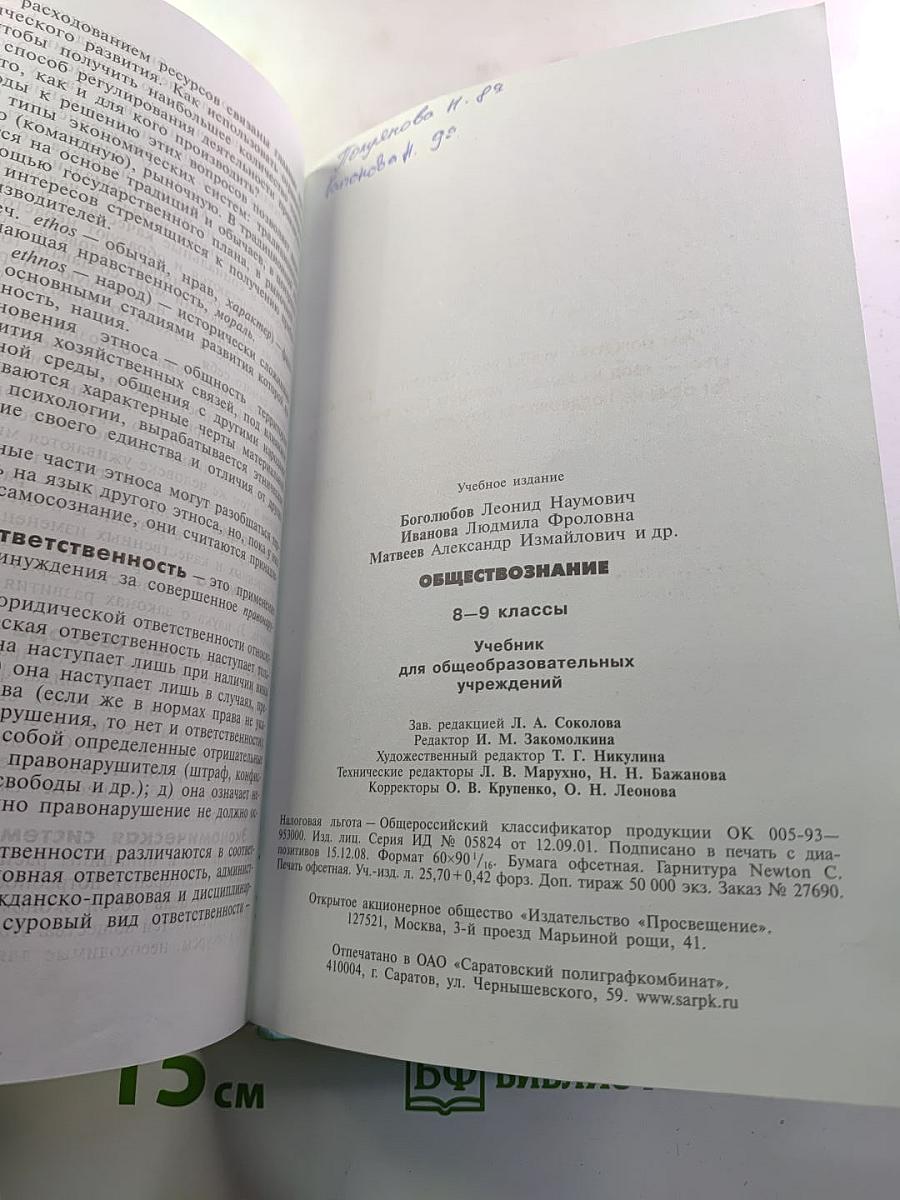 Обществознание 8-9 классы