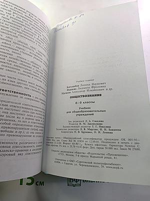 Обществознание 8-9 классы