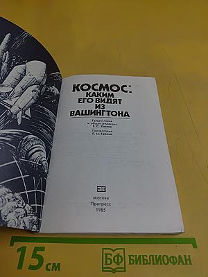 Космос: каким его видят из Вашингтона