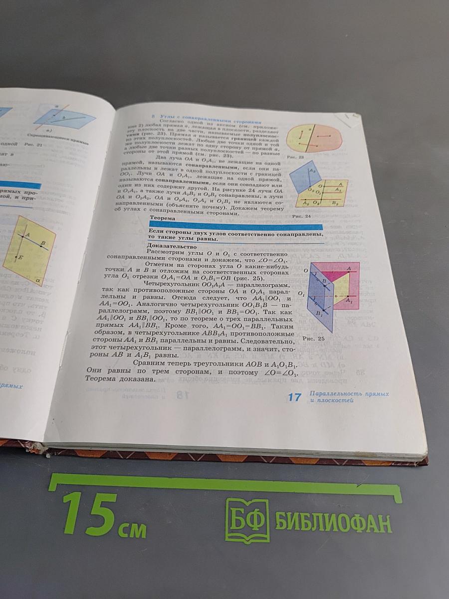 Геометрия. Учебник для общеобразовательных учреждений. 10-11 классы
