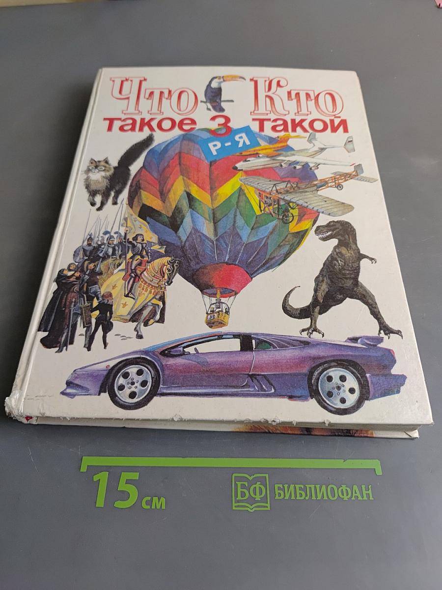 Что такое Кто такой