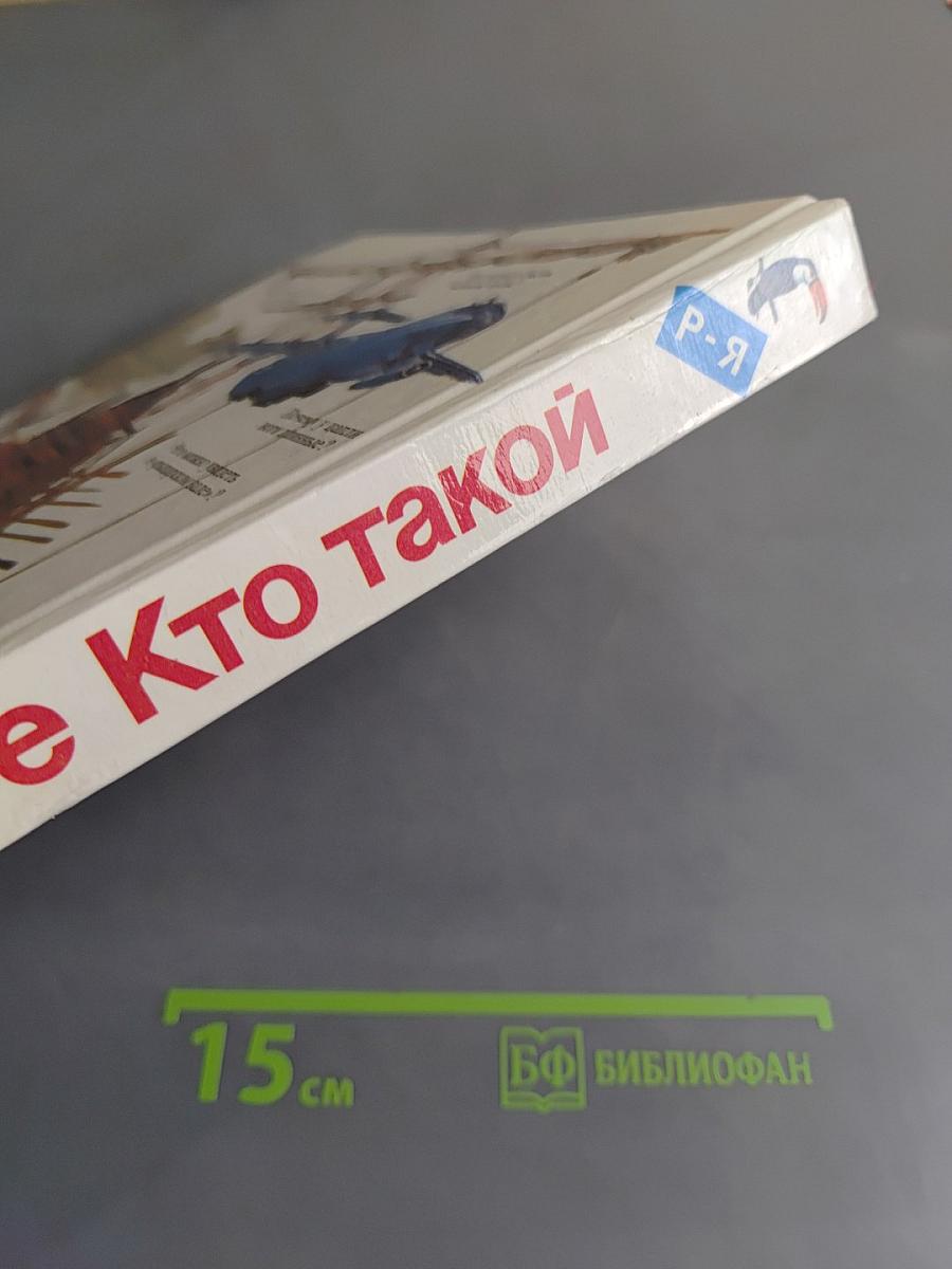 Что такое Кто такой