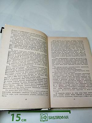 Завтрак в Эрфурте и другие исторические повести и рассказы. Вступление в мир. Страницы воспоминаний